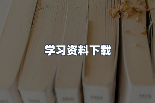 外文电子书系列